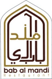 مطعم باب المندي - مطاعم في أم صلال