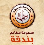 مطعم بندقة - مطاعم في المنيا