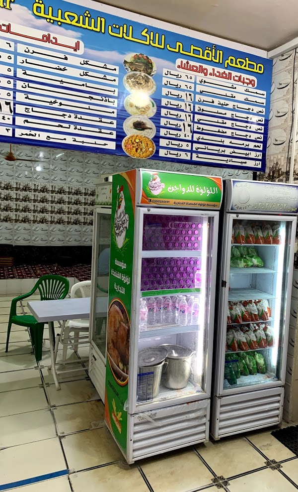 مطعم بساتين الأقصى لتقديم الوجبات - للأسماك - مطاعم في القنفذة