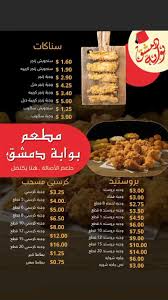 مطعم بوابة دمشق - مطاعم في المفرق