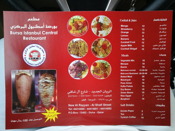 مطعم بورصة اسطنبول المركزي - مطاعم في الريان