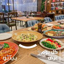 مطعم بياتو - مطاعم في الخبر