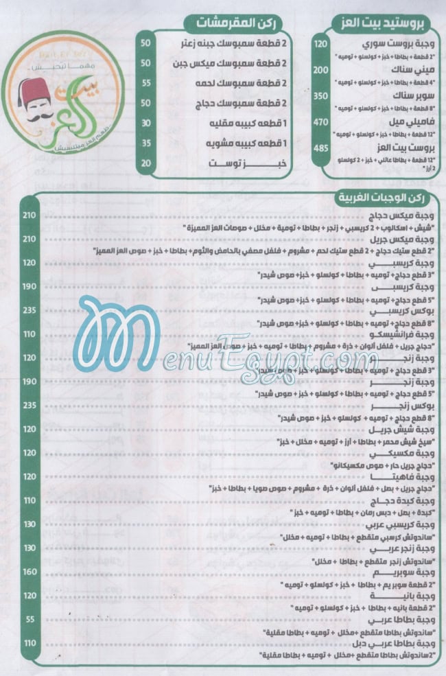 مطعم بيت العز - مطاعم في مطروح