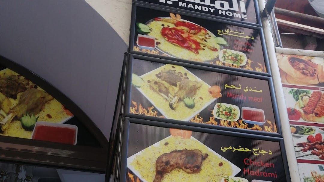 مطعم بيت المندي - مطاعم في دبي