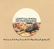 مطعم بيت الطين - مطاعم في نينوى