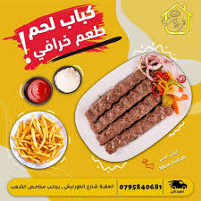 مطعم بيت الزاد العقبة - مطاعم في العقبة