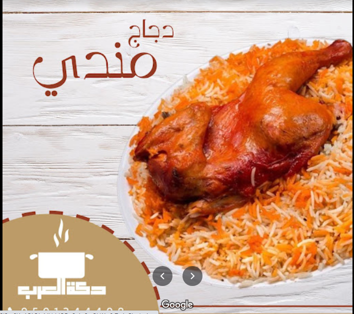 مطعم دكة العرب ضباء - مطاعم في ضباء