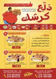 مطعم دلع كرشك فرع المفرق - مطاعم في المفرق