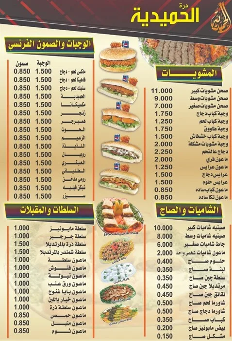 مطعم درة الحميدية - مطاعم في مدينة الجهراء