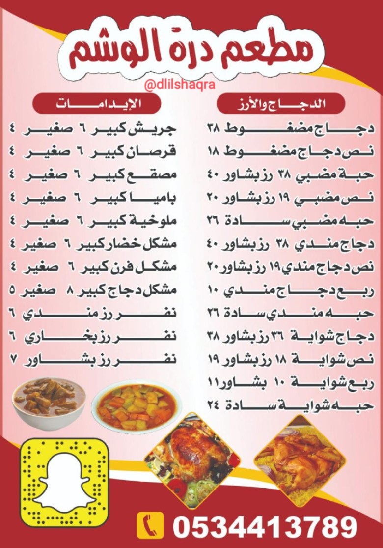 مطعم درة الوشم - مطاعم في شقراء