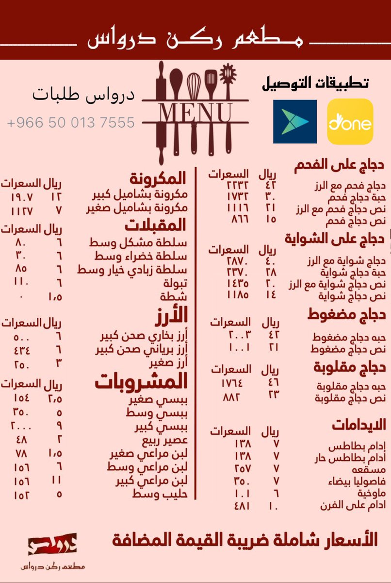 مطعم درواس - مطاعم في العلا