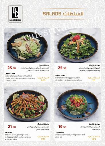 مطعم دريم لاونج - مطاعم في الرياض
