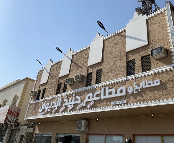 مطعم ديوان - مطاعم في الرياض