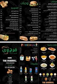 مطعم فرح وى الطعم حدوته - مطاعم في معان