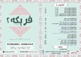 مطعم فريكة - مطاعم في المنيا