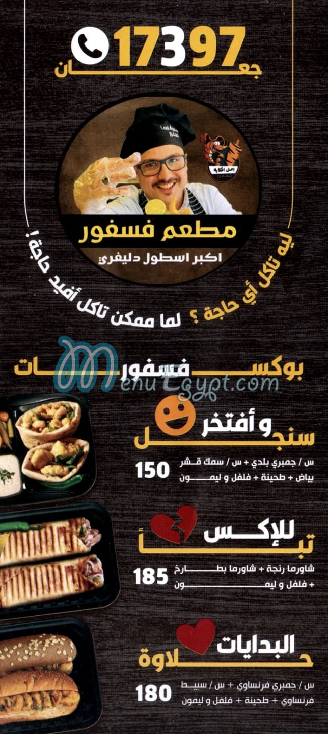 مطعم فسفور ( فرع الخانكه) - مطاعم في القليوبية