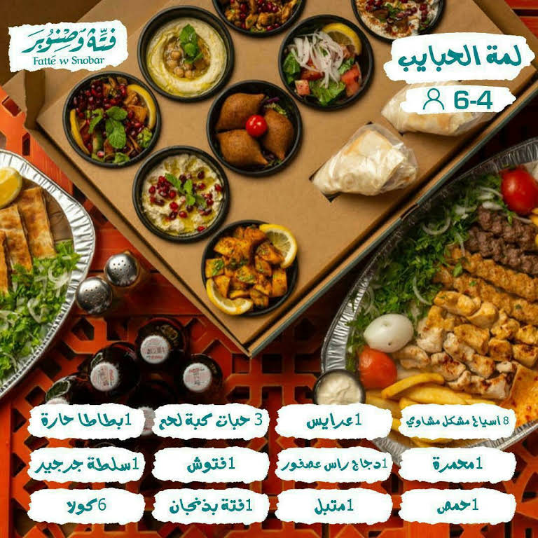 مطعم فتة وصنوبر الدمام - مطاعم في الدمام