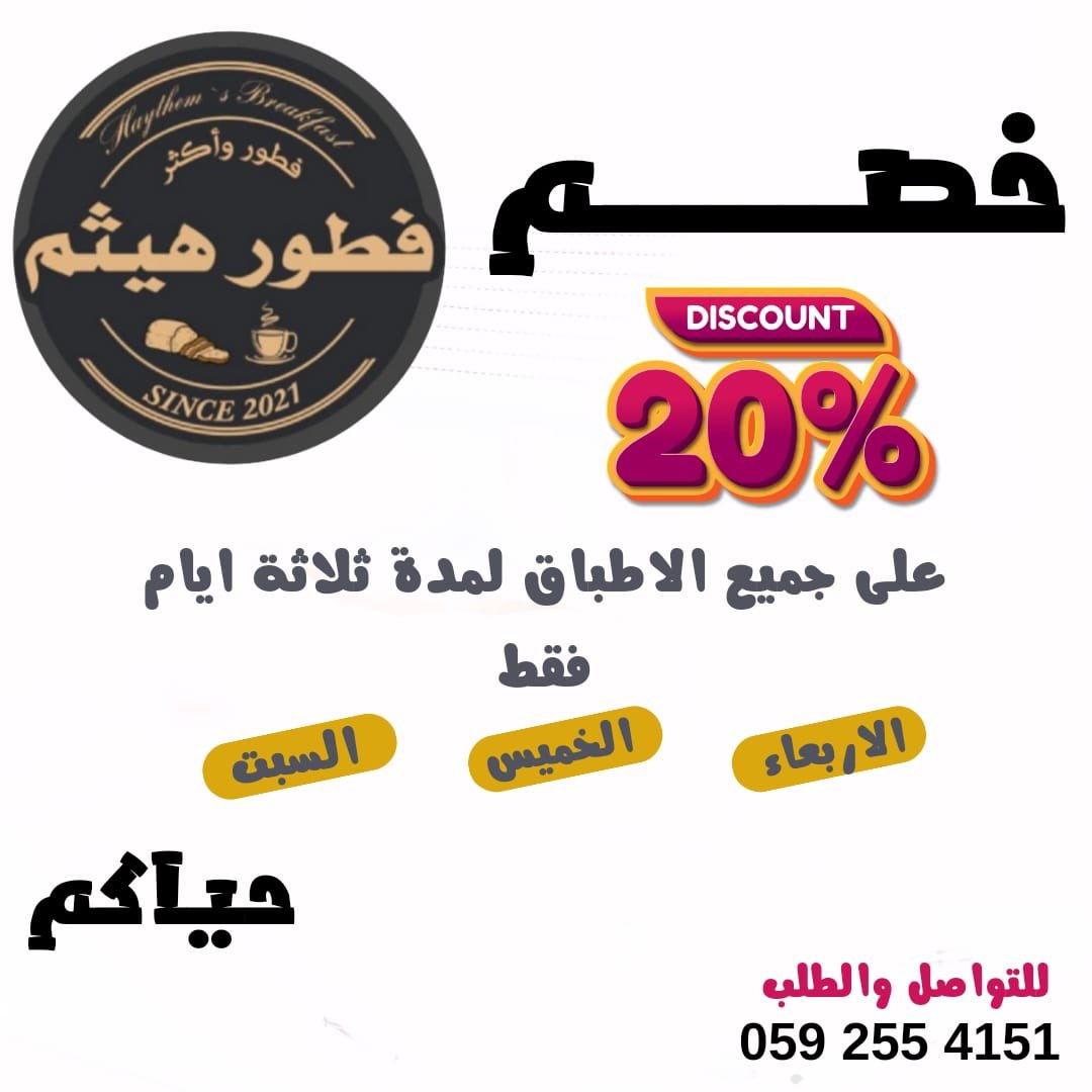 مطعم فطور هيثم للأكلات الشعبية - كافيهات في الجوف