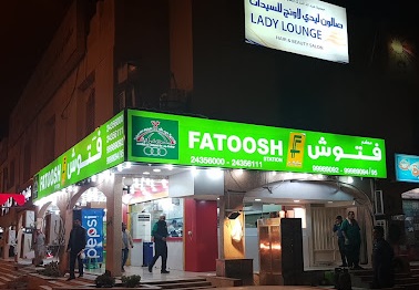 مطعم فتوش عبدالله المبارك - مطاعم في العاصمة