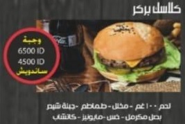 مطعم فيوري بركر - مطاعم في ميسان