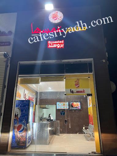 مطعم غمسها - مطاعم في المجمعة