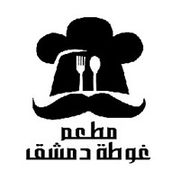 مطعم غوطة دمشق - مطاعم في الشرقية