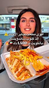 مطعم حاضرين - مطاعم في الجهراء