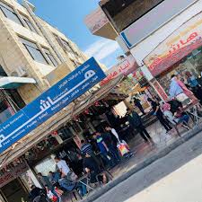 مطعم هاشم العقبة - مطاعم في العقبة