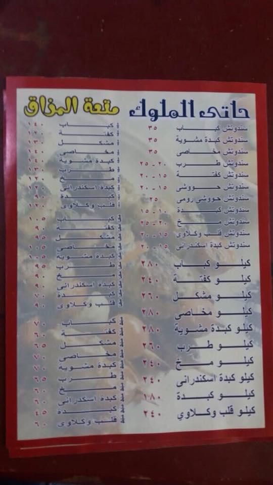 مطعم حاتي الملوك - مطاعم في الزقازيق