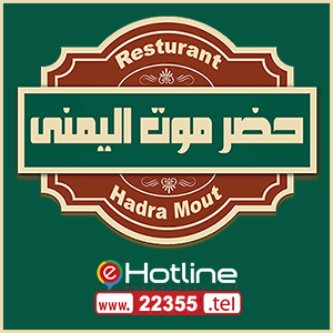 مطعم حضر موت اليمني - مطاعم في المثنى