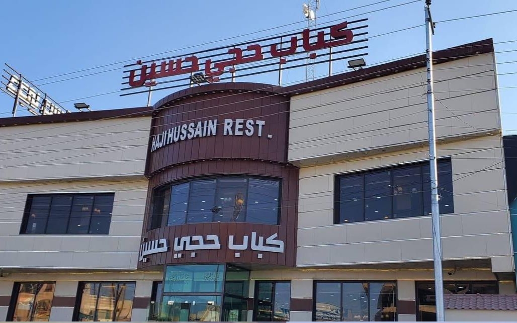 مطعم حجي حسين - مطاعم في بغداد