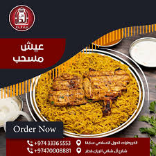 مطعم هل الدار - مطاعم في أم صلال