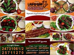 مطعم هليوبوليس للمشويات - مطاعم في حولي