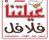 مطعم حمادة ابوعلندا - مطاعم في عمّان