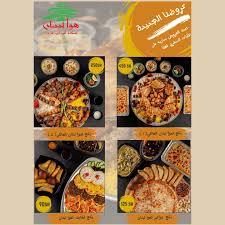 مطعم هوا لبنان - مطاعم في ينبع