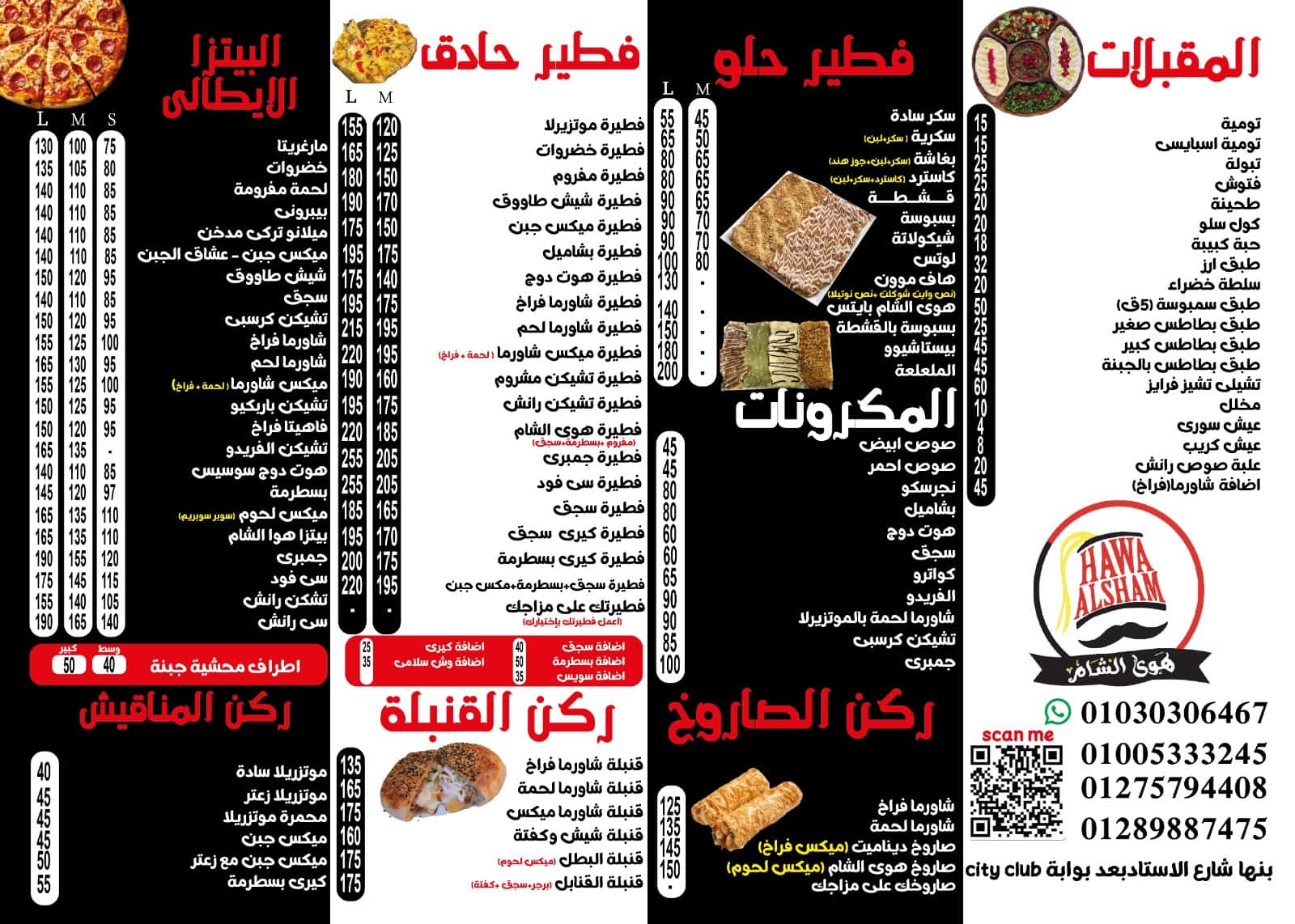 مطعم هوي الشام للمأكولات السورية - مطاعم في القليوبية