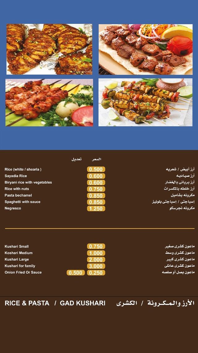 مطعم جاد - مطاعم في الفروانية