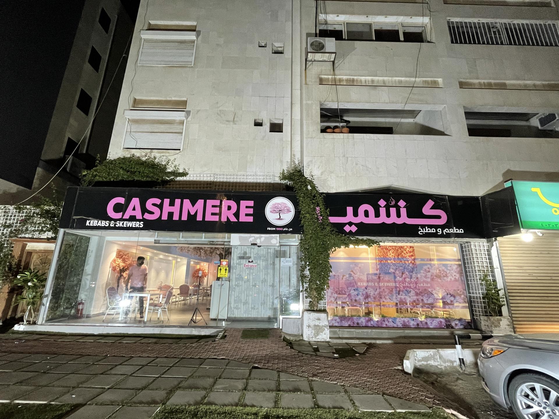 مطعم جبل كشمير باكستاني - مطاعم في الداخلية