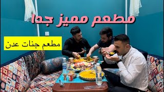 مطعم جنات عدن - مطاعم في كربلاء