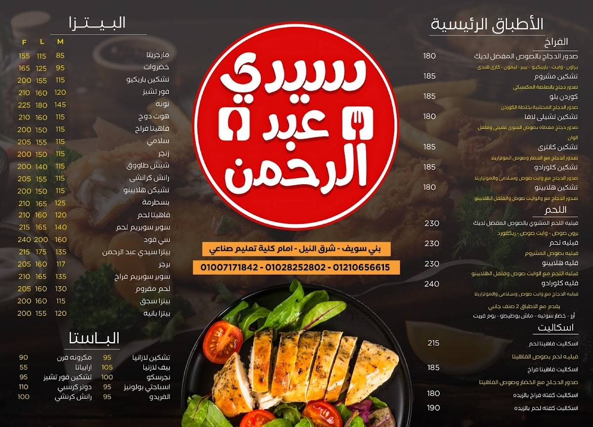 مطعم كافيه سيدي عبدالرحمن - كافيهات في بني سويف