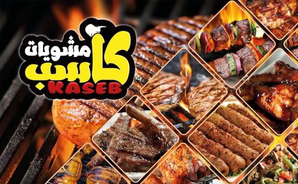 مطعم كاسب - مطاعم في الزقازيق