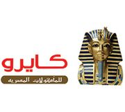 مطعم كايرو - مطاعم في أسيوط
