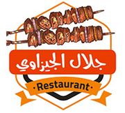 مطعم كباب جلال - مطاعم في ميسان