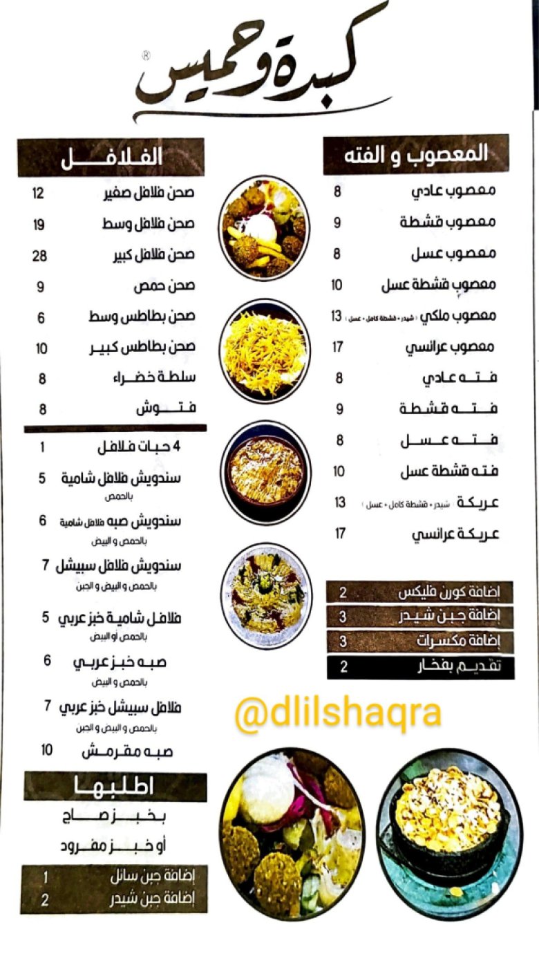 مطعم كبدة و حميس - مطاعم في شقراء