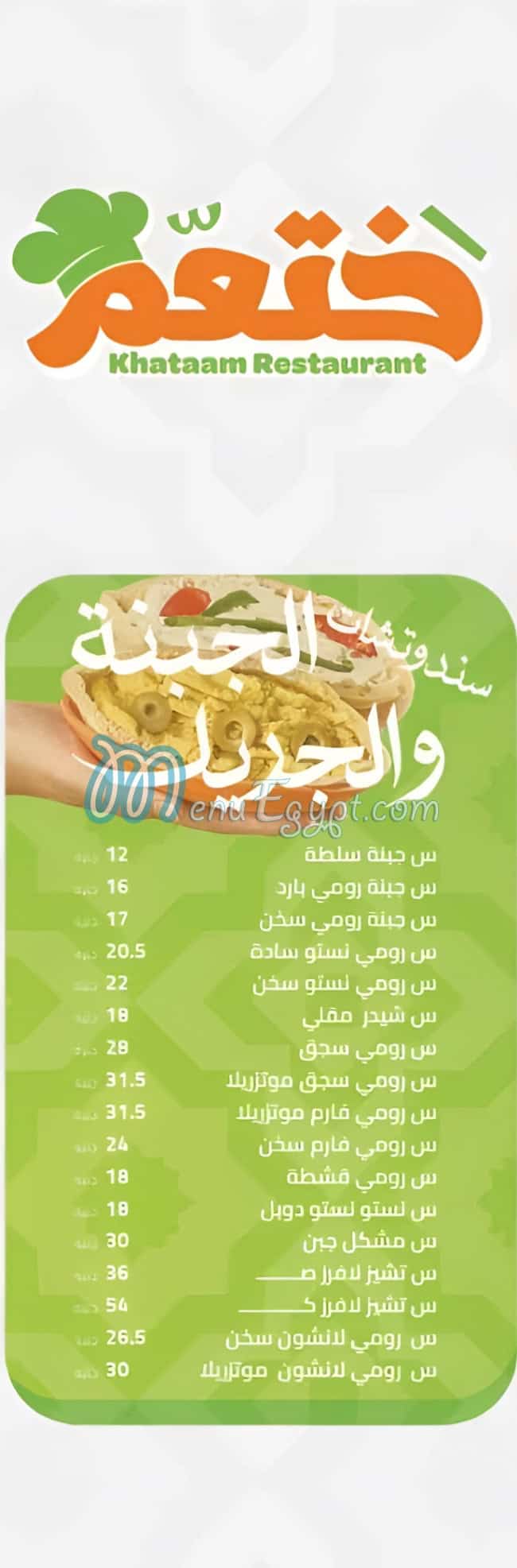 مطعم ختعم للمأكولات الشرقية - مطاعم في كفر الشيخ