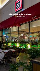 مطعم خيال - مطاعم في مكة المكرمة