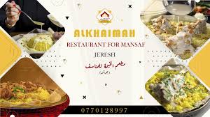 مطعم خيمة جرش للمناسف tent restaurant for mansaf local food - مطاعم في جرش