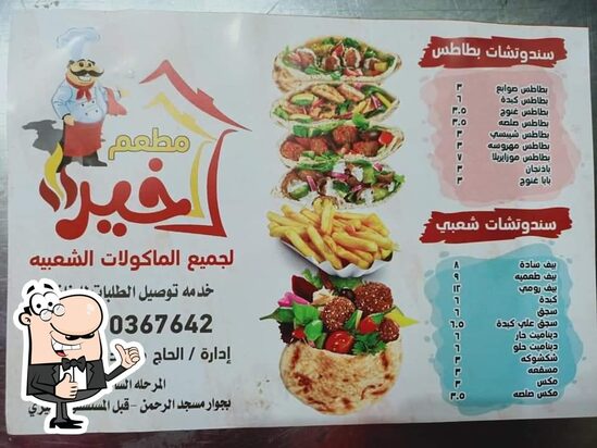 مطعم خير للمأكولات الشعبية - مطاعم في الإسماعيلية