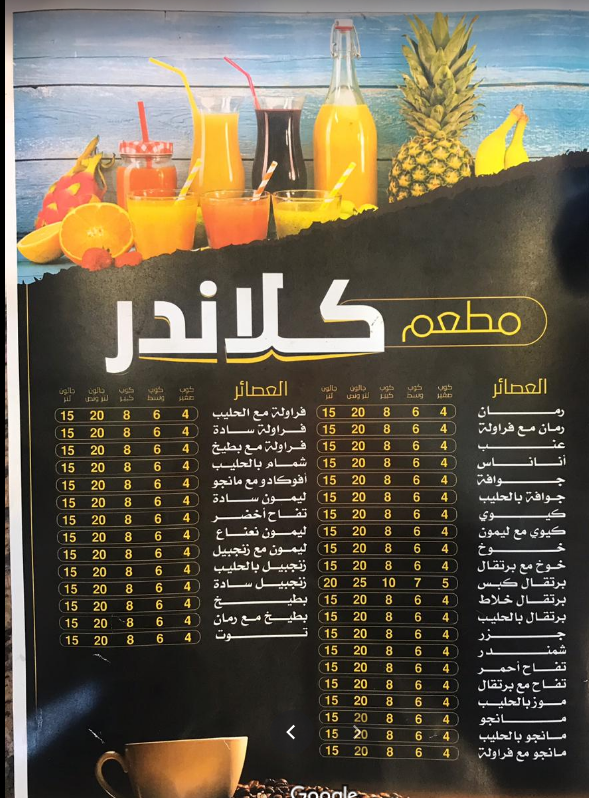 مطعم كلاندر - مطاعم في عسير