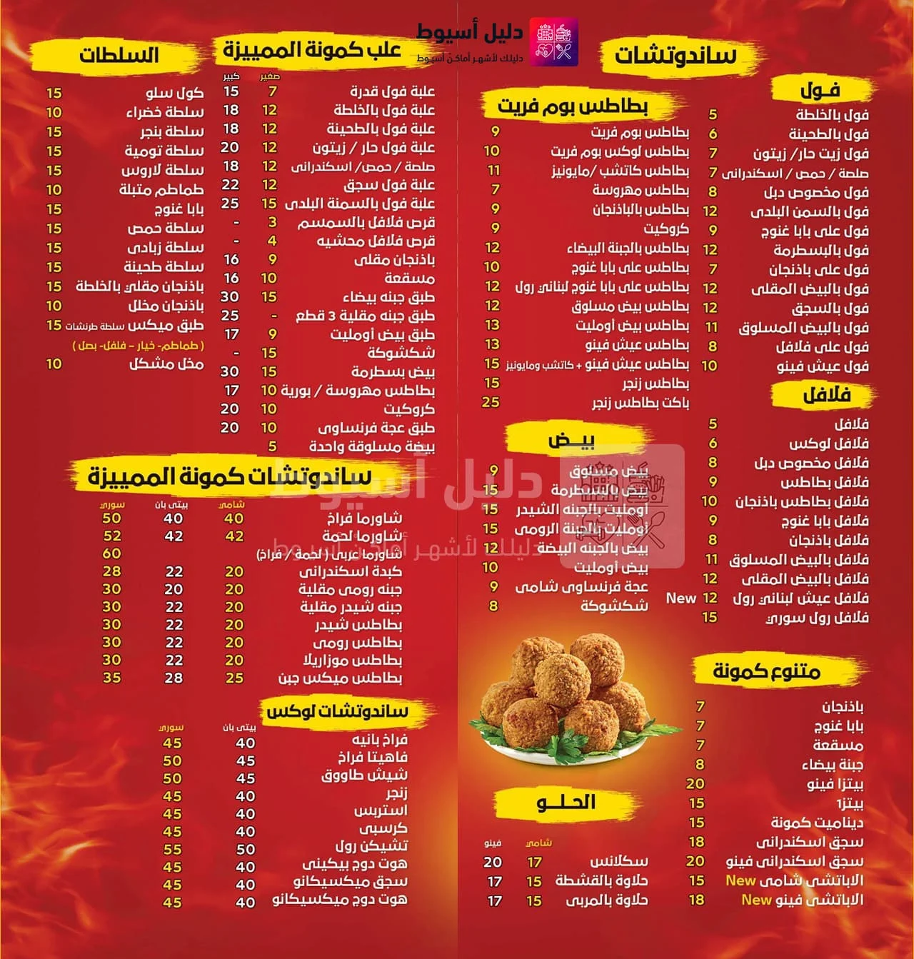 مطعم كمونة - مطاعم في أسيوط